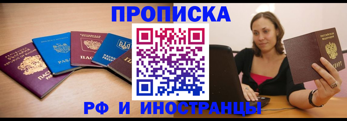 прописка ребенка в Краснозаводске