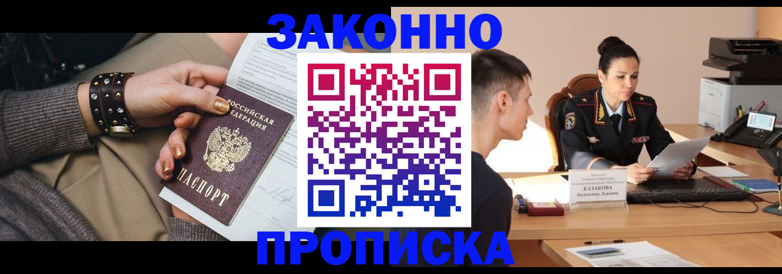 где прописаться в Краснозаводске