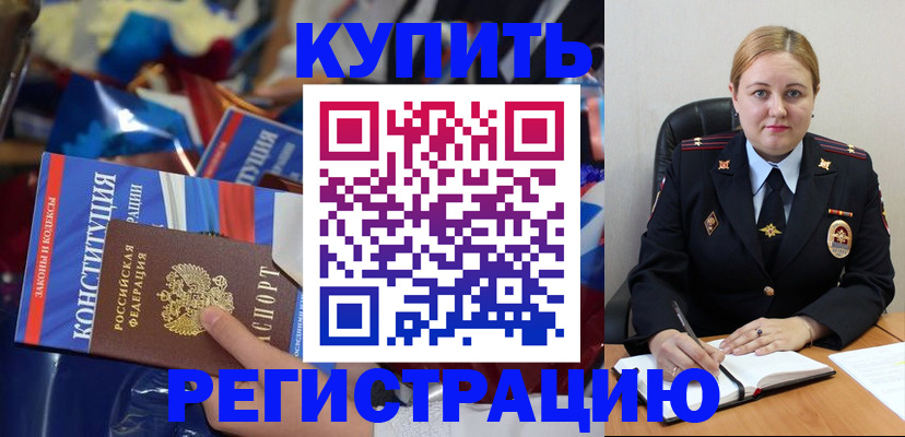 временная регистрация в Краснозаводске