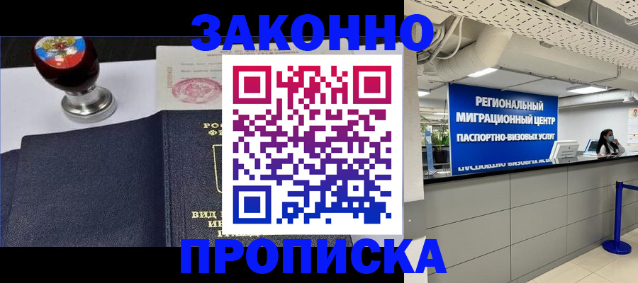 временная регистрация в квартире в Краснозаводске