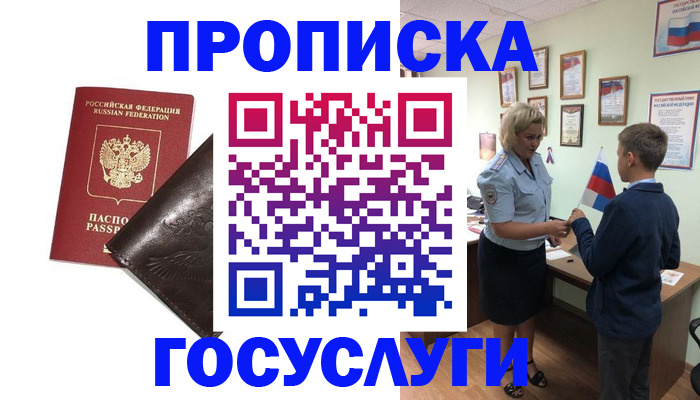 временная регистрация для школы в Краснозаводске