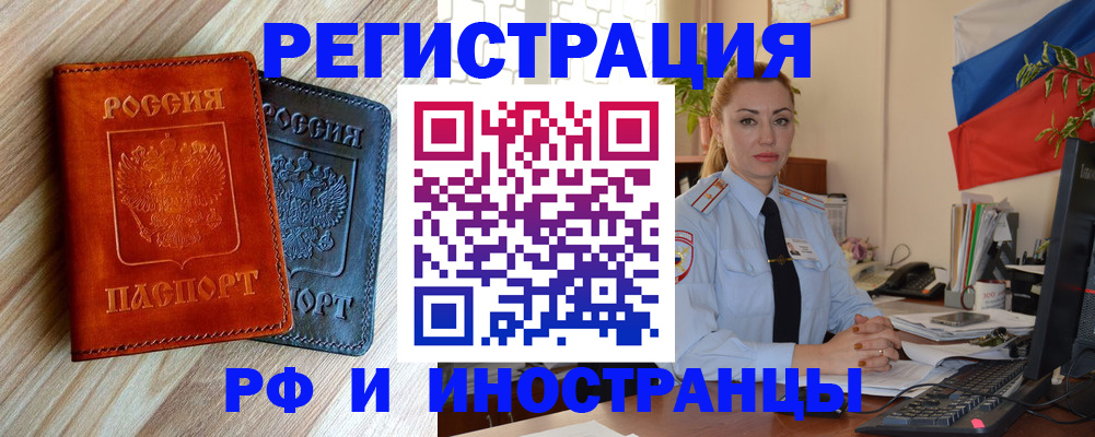 купить прописку в Краснозаводске