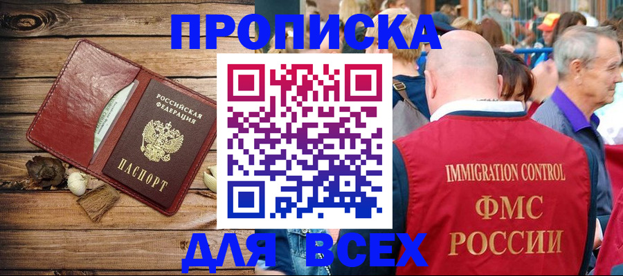 прописка штамп в Краснозаводске